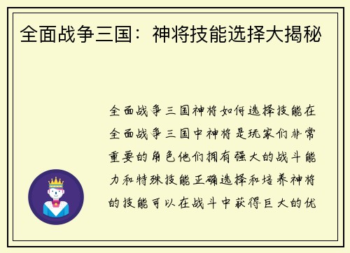 全面战争三国：神将技能选择大揭秘